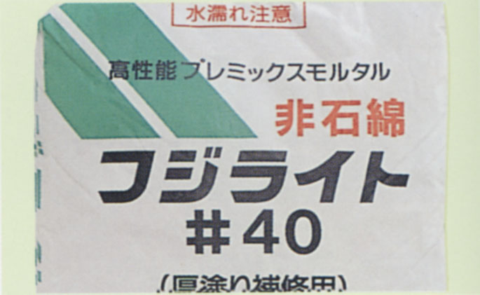 フジライト#40
