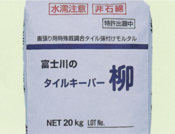 タイルキーパー柳
