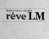 レーヴLM
